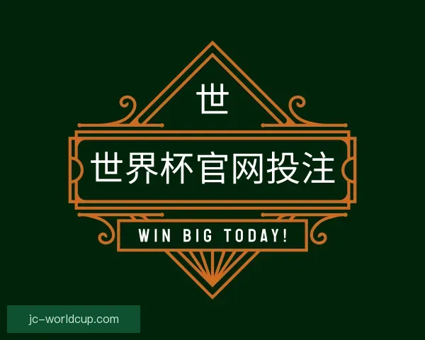 发现世界杯官网投注